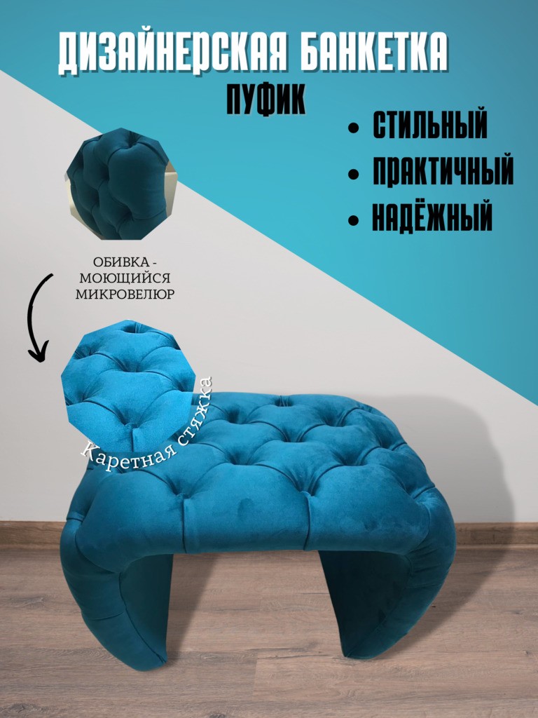 Дизайнерская банкетка
