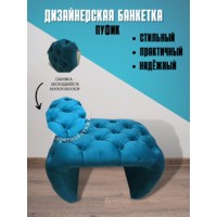 Дизайнерская банкетка