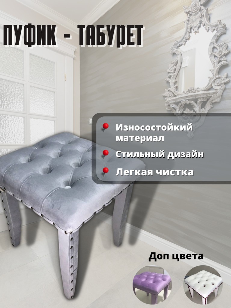 Пуфик Табурет