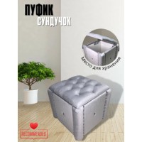 Пуфик Сундучок